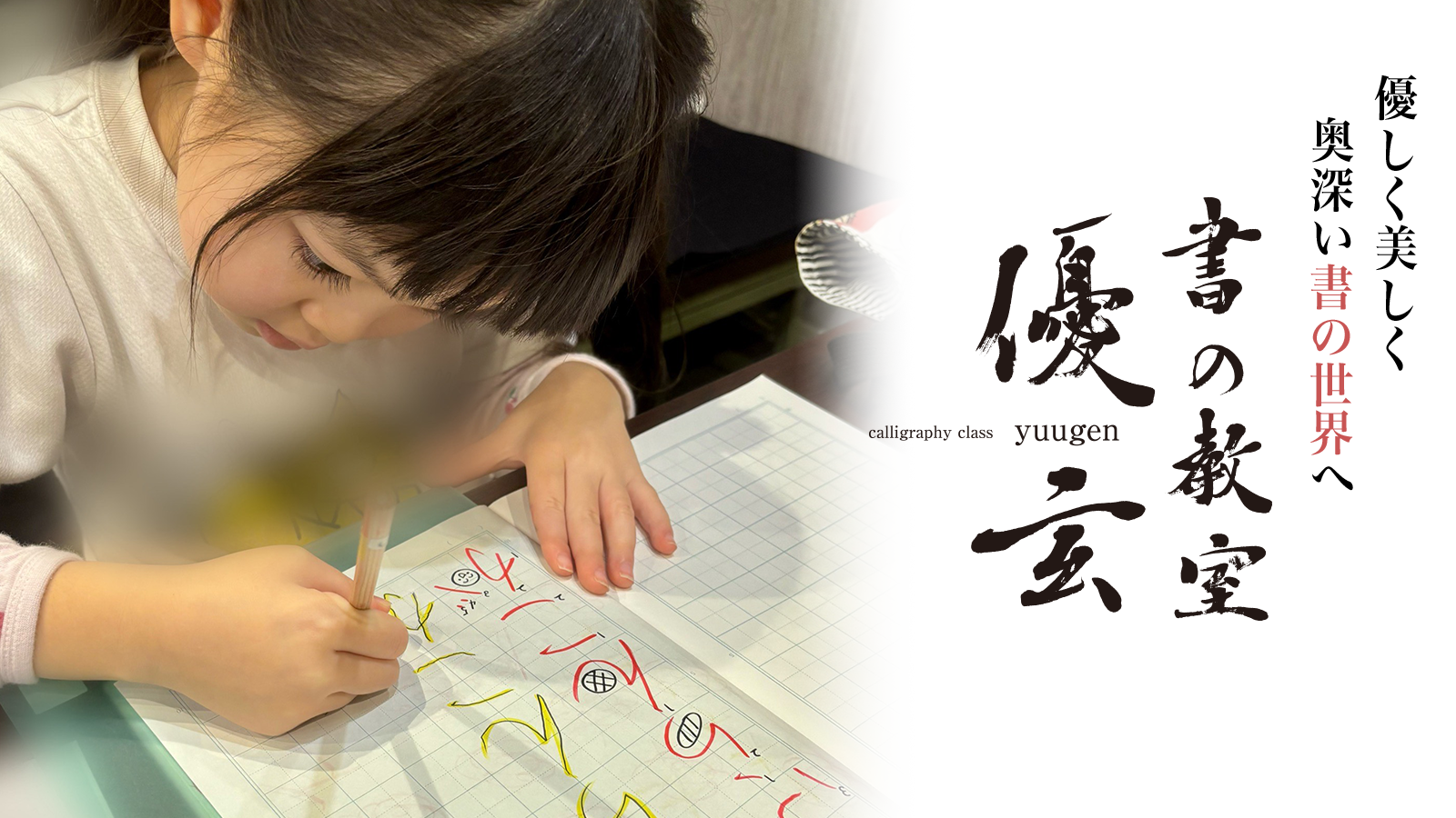 書道教室の授業風景⑥